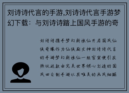 刘诗诗代言的手游,刘诗诗代言手游梦幻下载：与刘诗诗踏上国风手游的奇幻之旅