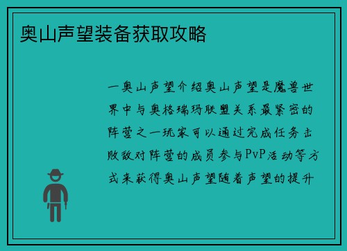 奥山声望装备获取攻略