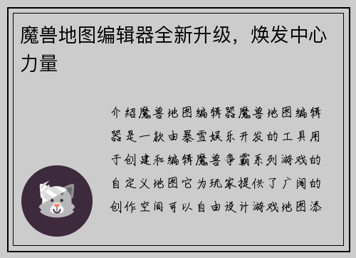 魔兽地图编辑器全新升级，焕发中心力量
